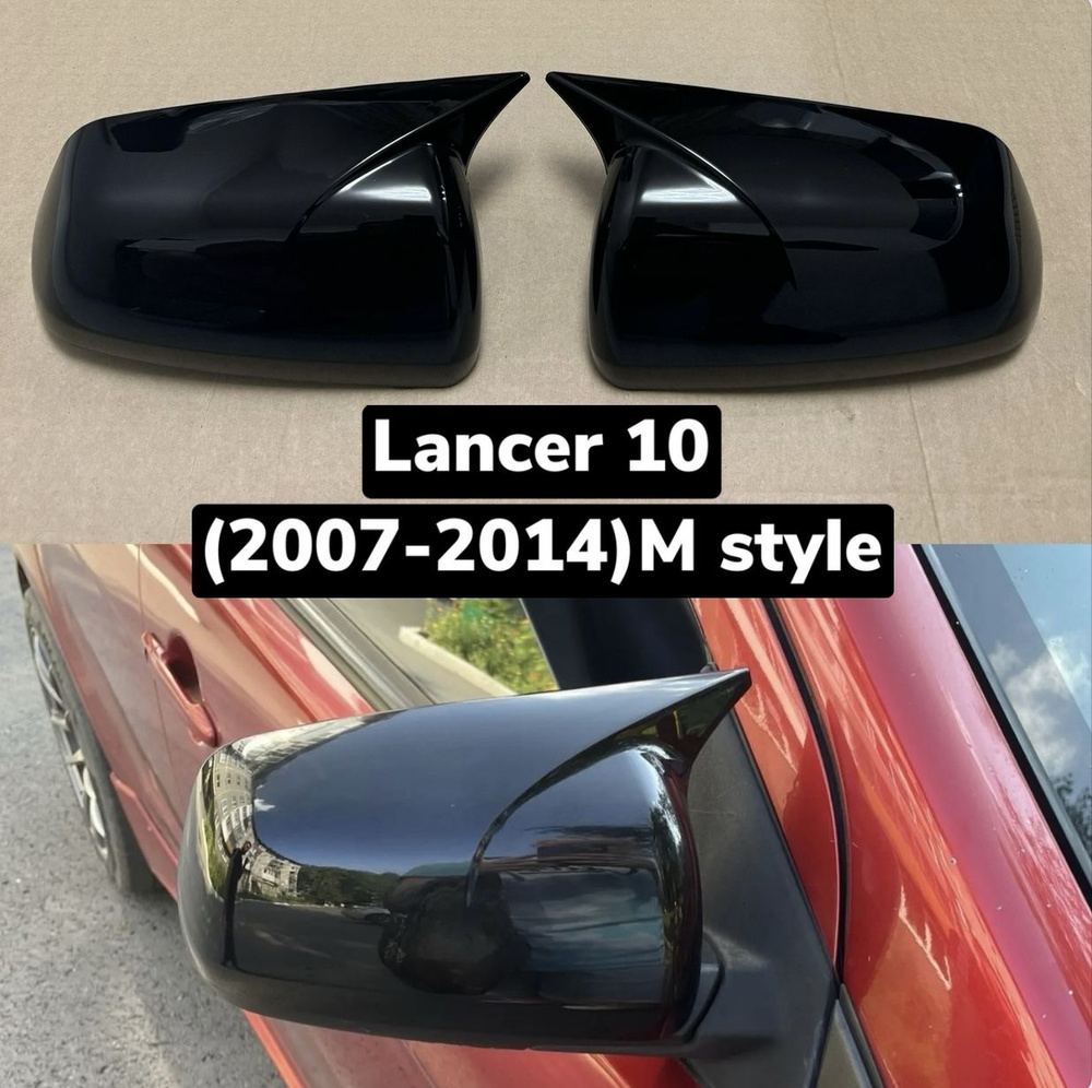 Накладки на зеркала Mitsubishi Lancer 10(2007-2014)M style Чёрный глянец  #1