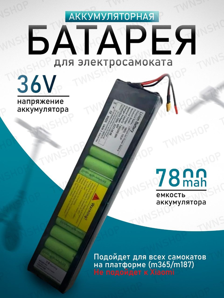 Аккумуляторная батарея 8.0Ah 36V для AOVO M365PRO #1