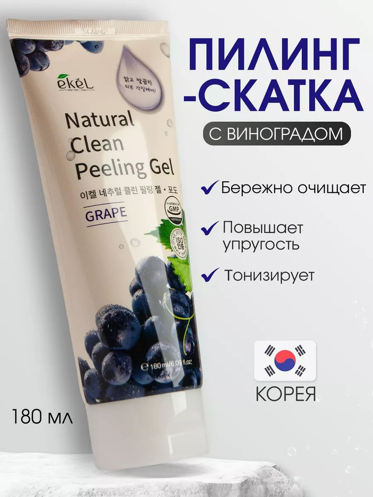 EKEL Пилинг скатка для лица с виноградом для зрелой и потерявшей тонус кожи Peeling Gel Grape,  #1