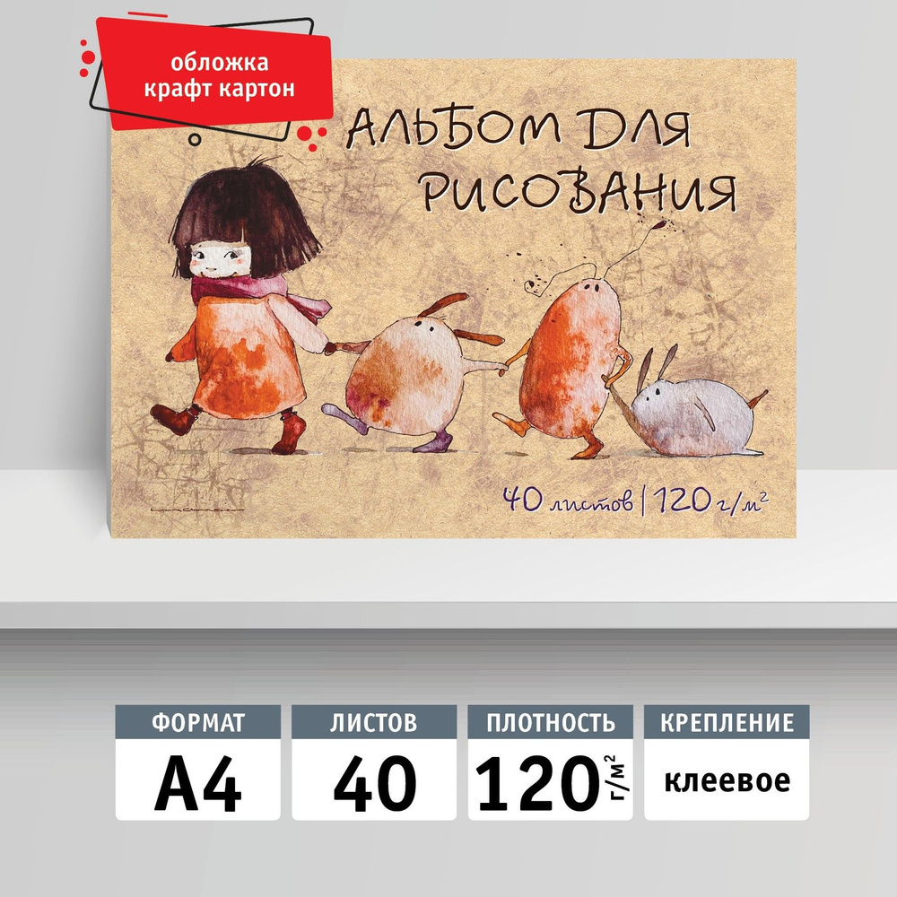 Альбом для рисования 40л, А4, клей. С друзьями #1