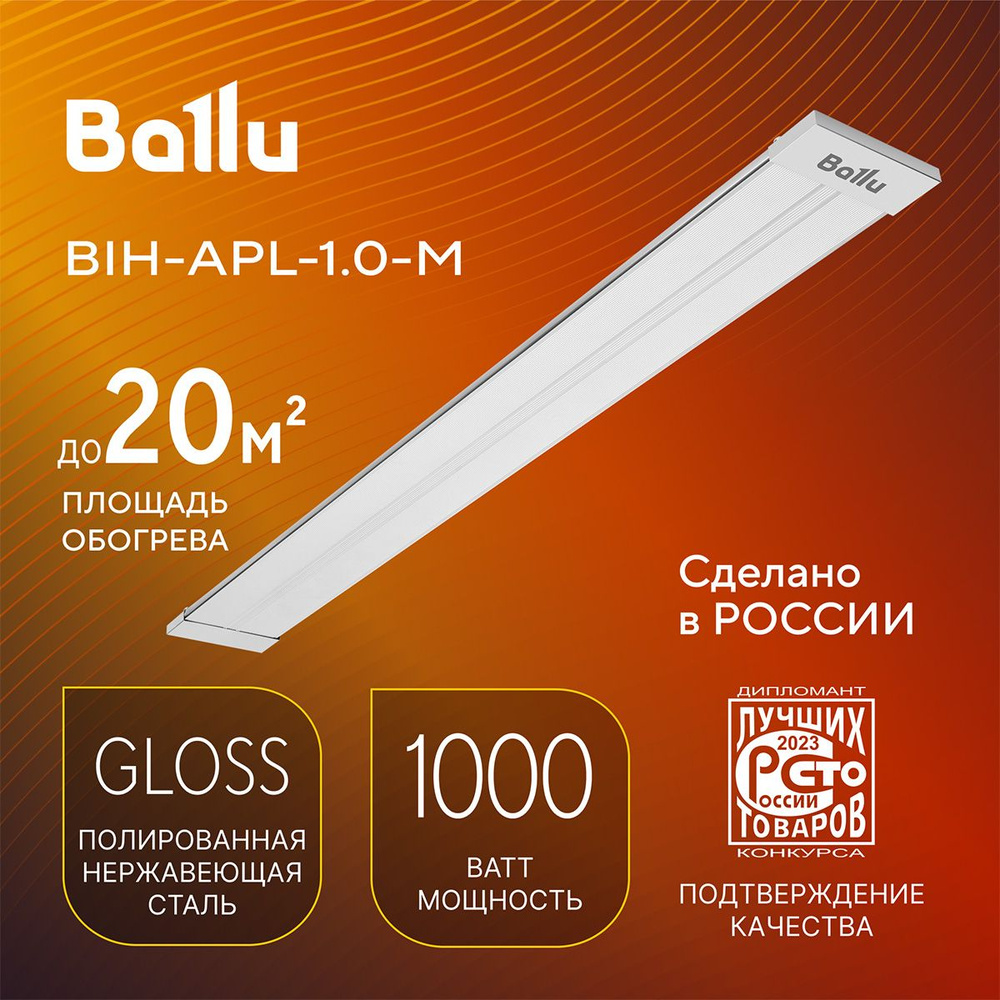 Обогреватель инфракрасный Ballu BIH-APL-1.0-M #1