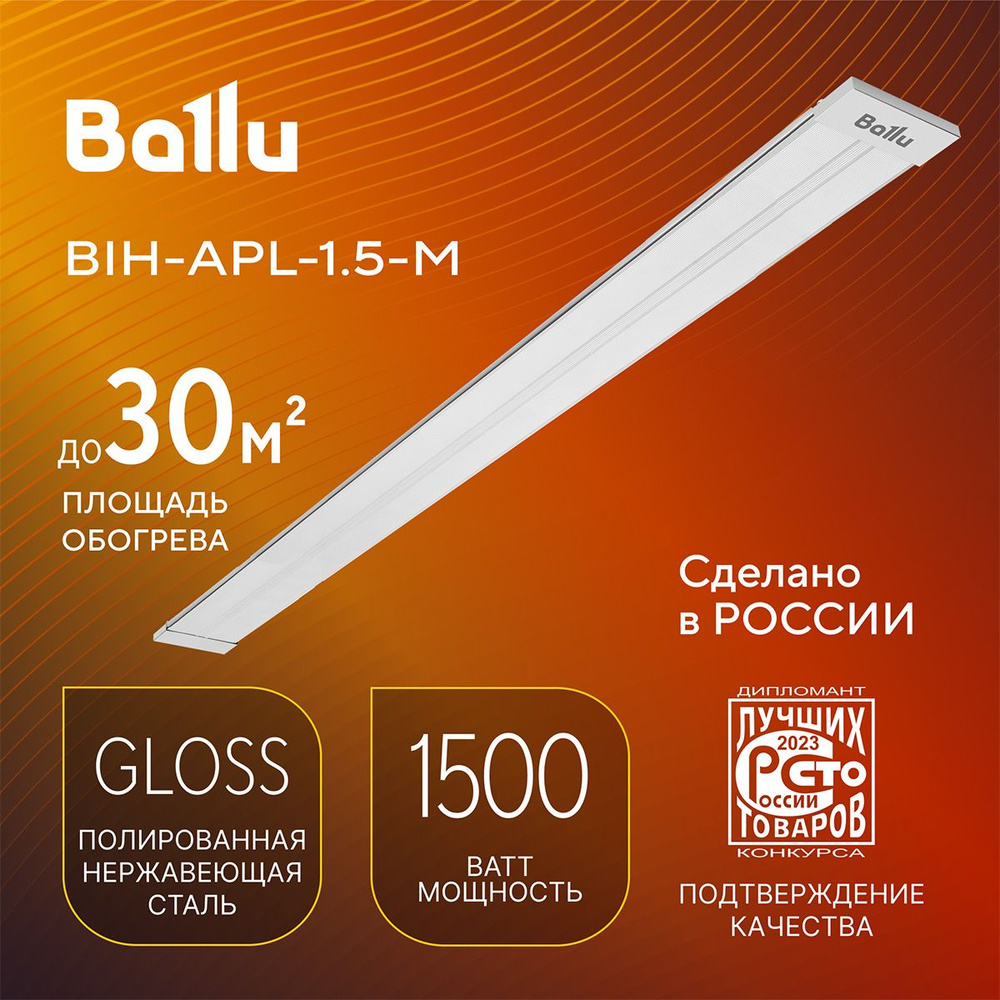 Обогреватель инфракрасный Ballu BIH-APL-1.5-M #1