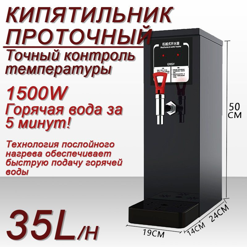 Кипятильник электрический большой COUSC KSJ-035, проточный 35L/H  #1