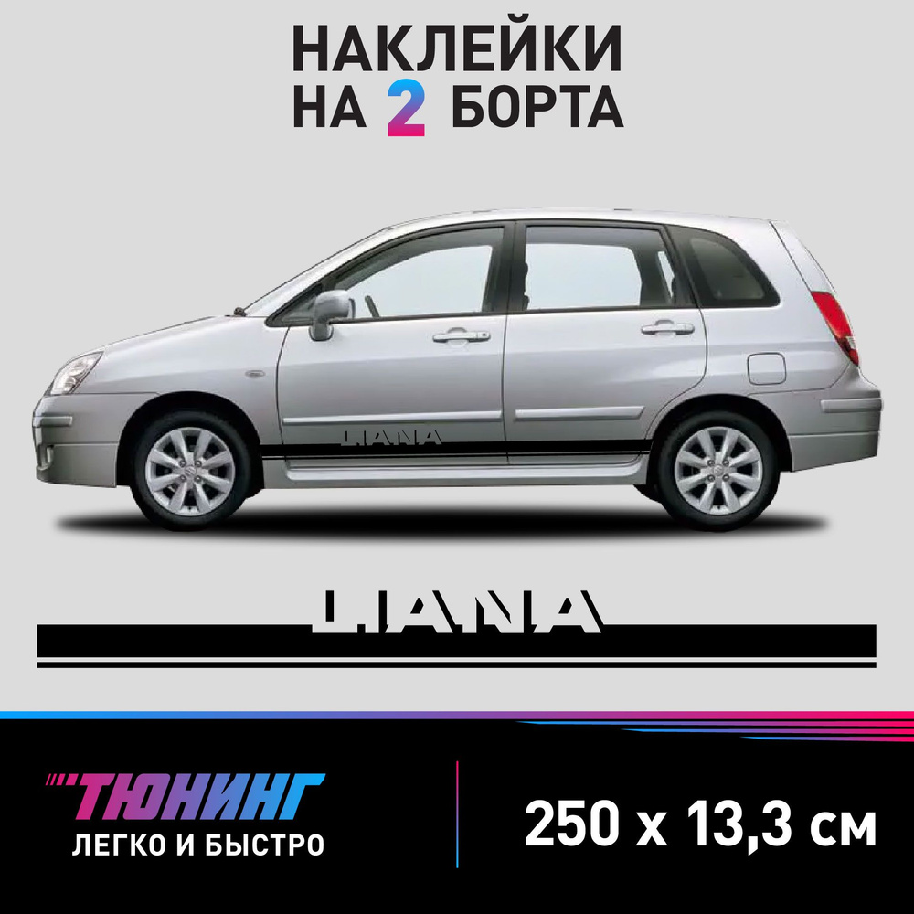 Наклейки на автомобиль Suzuki Liana - черные наклейки на авто Сузуки Лиана на ДВА борта - тюнинг Сузуки #1