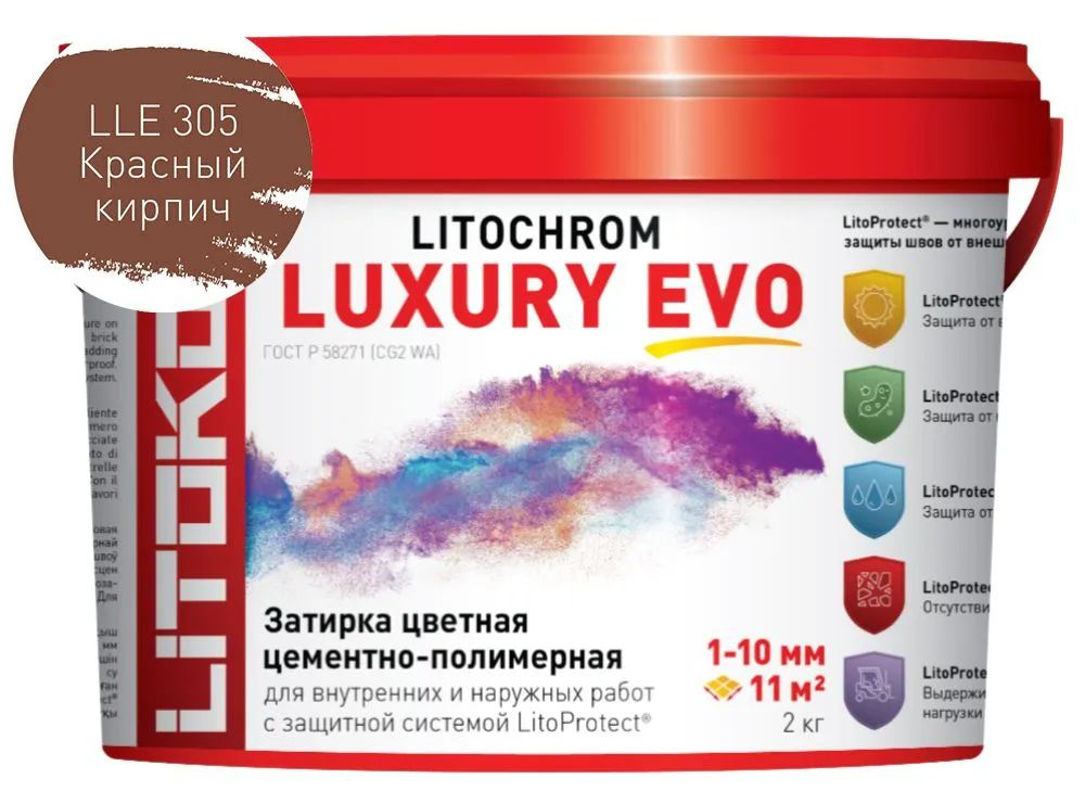 Цементная затирка Litokol Litochrom Luxury EVO 2 кг красный кирпич 305  #1