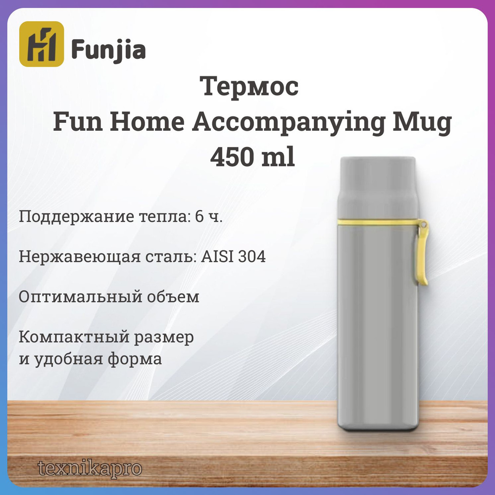 Термос FunHome Accompanying Mug, 450 ml, серый #1