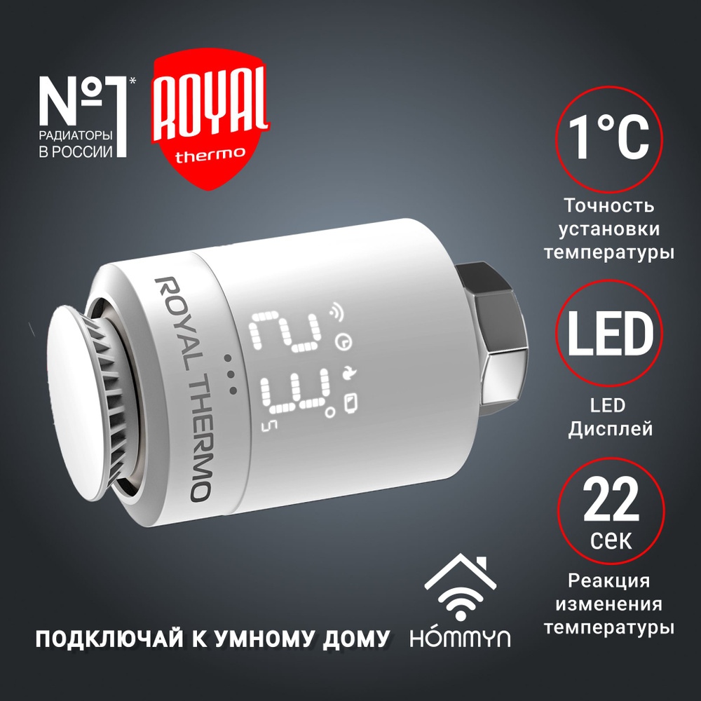 Термостат радиаторный электронный ROYAL THERMO Smart Heat, белый #1