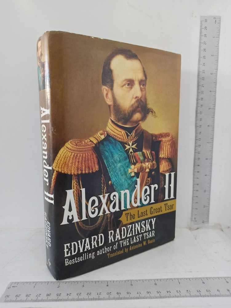 Alexander II The Last Great Tsar/ Александр II последний великий царь | Радзинский Эдвард Станиславович #1