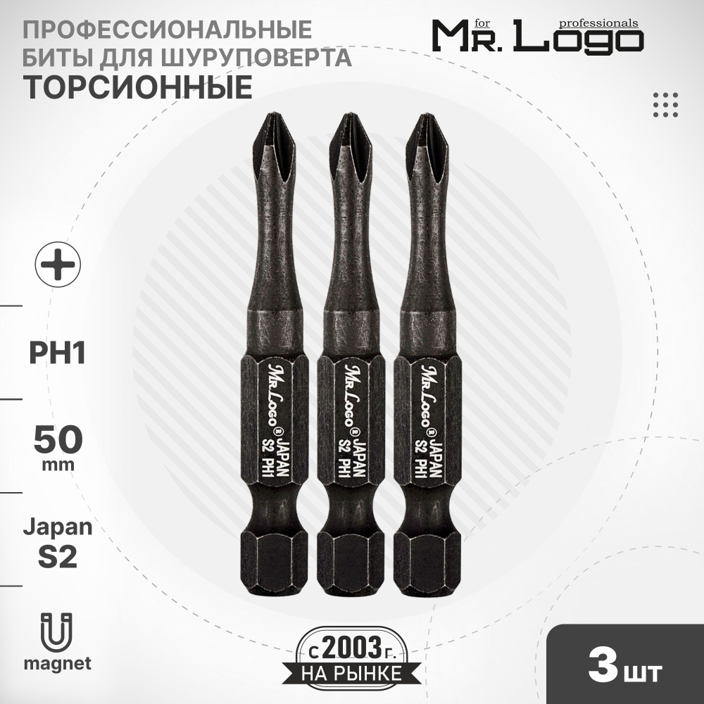 Бита PH1 x 50мм 3шт. S2 торсионная намагниченная Mr.Logo ML735001P #1