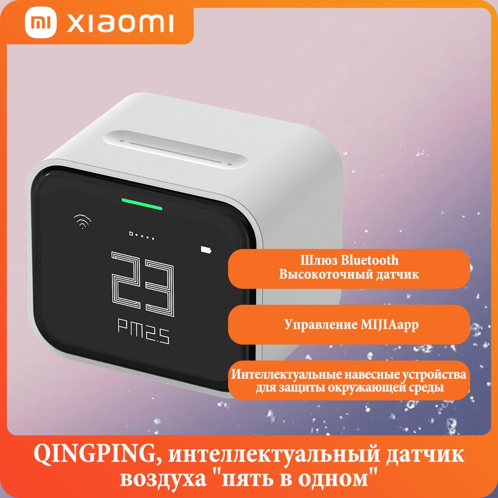 Анализатор качества воздуха Xiaomi Qingping Air Monitor Lite датчик углекислого газа СО2, 5 в 1 (температура, #1