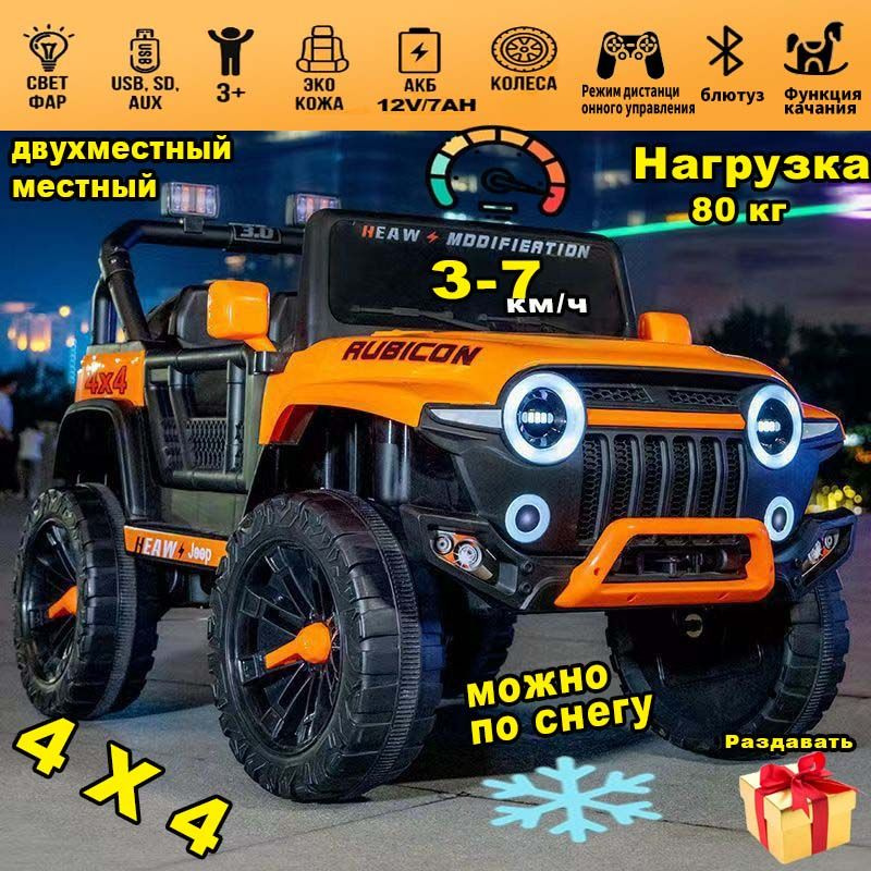 TANK 300 KIDS электромобиль(оранжевый), двухместный местный /4WD, с дистанционным управлением/Bluetooth #1