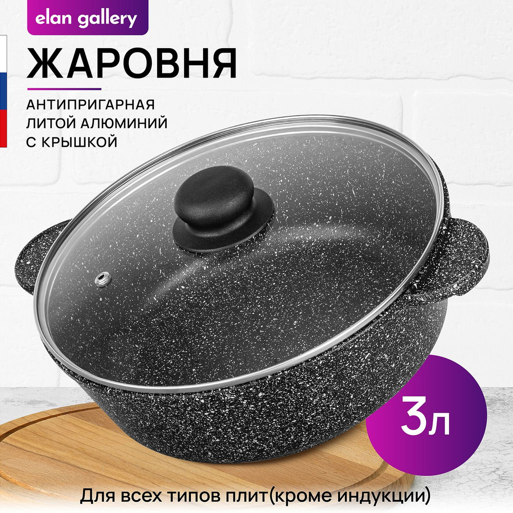 Elan Gallery Жаровня "гармония вкуса (elan gallery)", Алюминий, 3 л, 24 см  #1