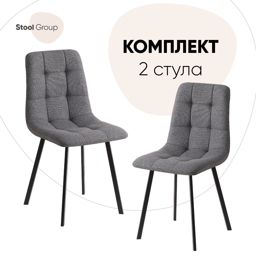 Stool Group Комплект стульев для кухни Chilly Lumos рогожка, 2 шт. #1