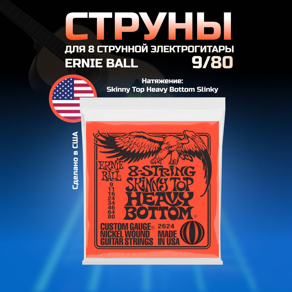 ERNIE BALL 2624 Nickel Wound Slinky Skinny Top Heavy Bottom 9-80 Струны для 8 струнной электрогитары #1