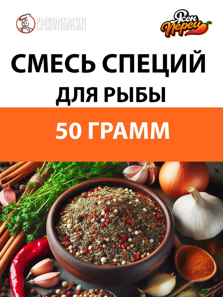 Смесь для Рыбы - 50гр #1