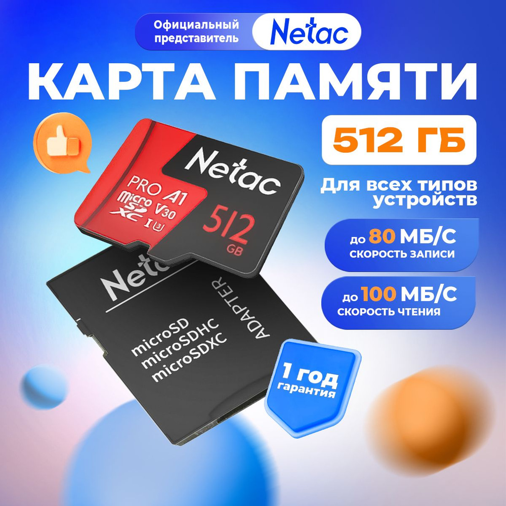 Карта памяти MicroSDXC 512ГБ Class10 UHS-I A1 V30+SD адаптер / NT02P500PRO-512G-R  #1