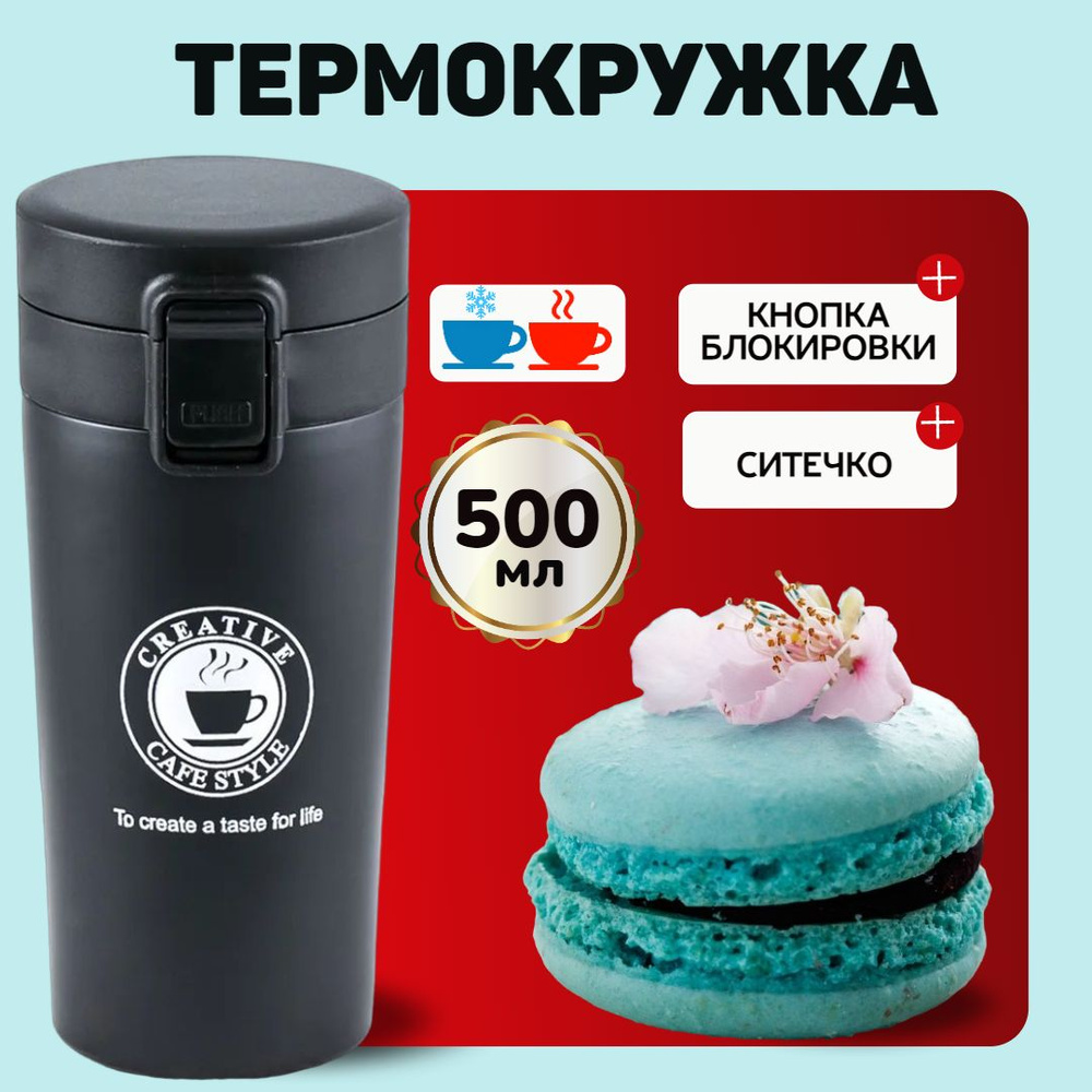 TEWSON Термокружка автомобильная для чая и кофе / Термостакан с крышкой, 0.5 л  #1