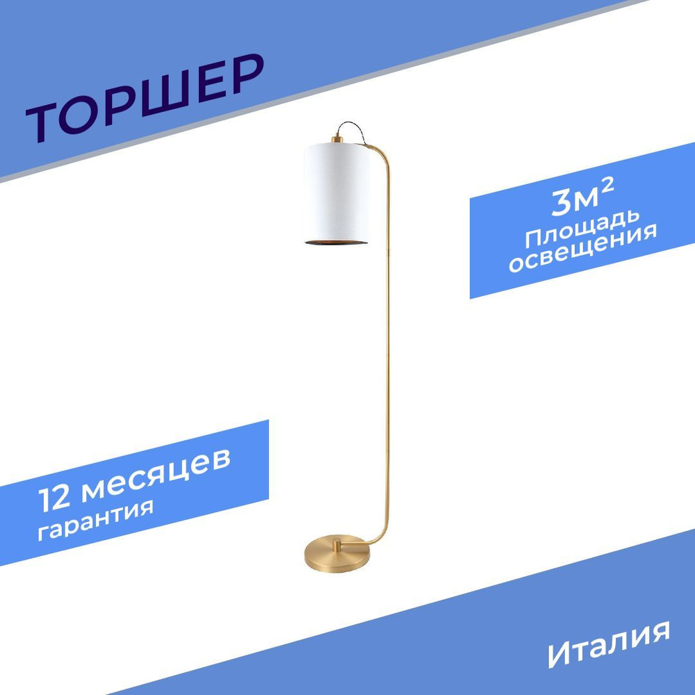 Торшер Lussole Escambia LSP-0719 #1