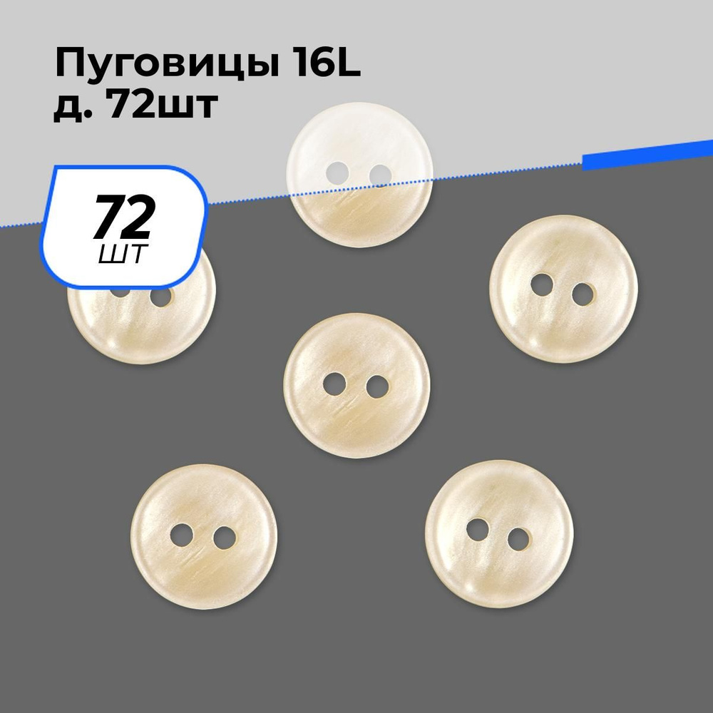 Пуговицы декоративные для рукоделия, рубашки, набор пуговиц, 16L, 72 шт.  #1