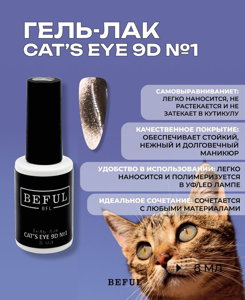 Гель-лак для маникюра и педикюра "Cat's eye 9D" №1, 8 мл (с эффектом 9д) магнит в набор не входит  #1