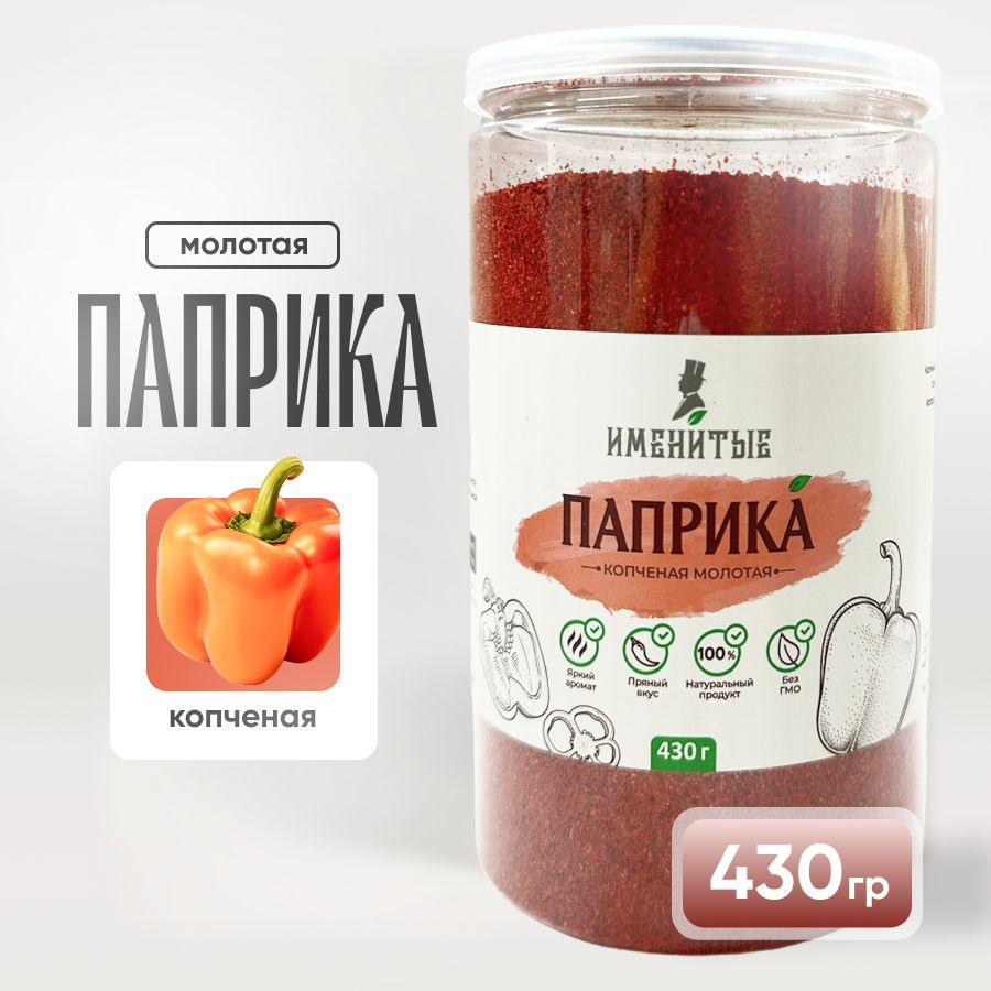 Паприка копчёная, натуральная, банка 430гр #1