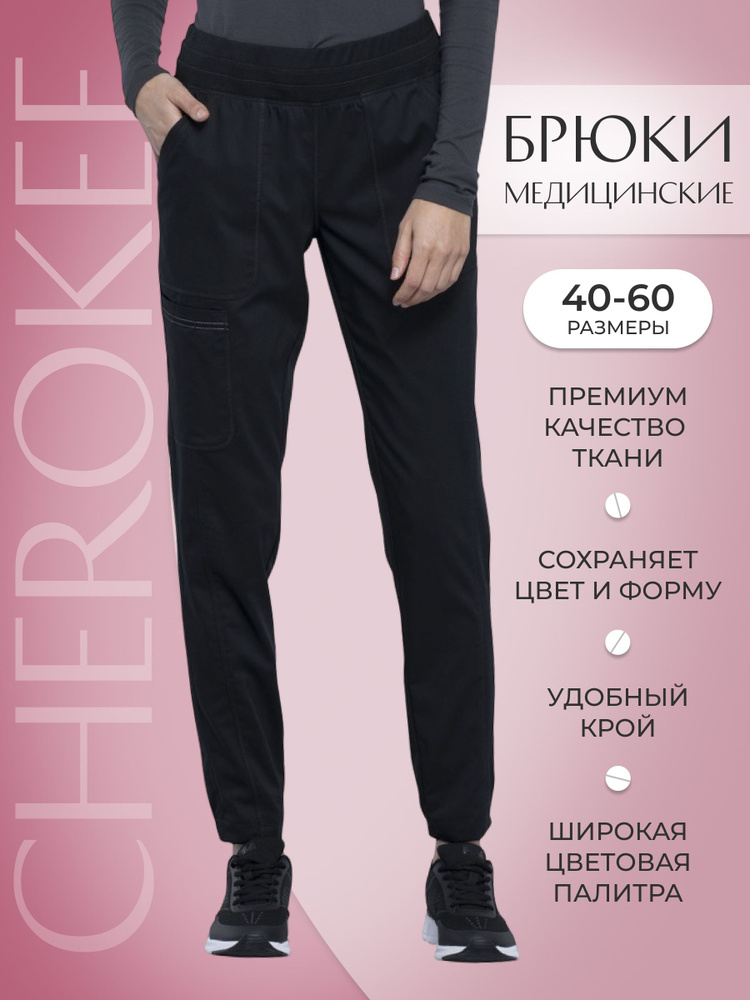 Брюки женские медицинские Cherokee Workwear #1