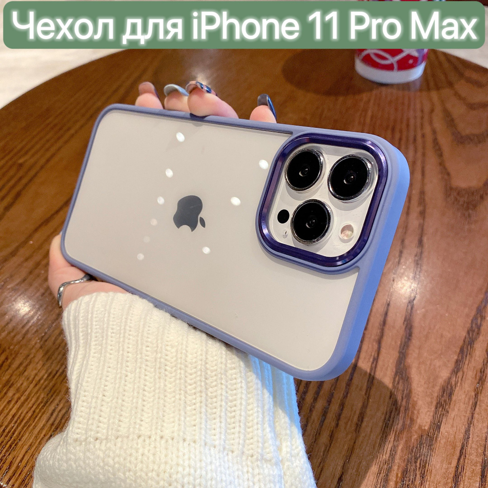 Чехол для iPhone 11 Pro Max / LAPRAMOL / Чехол на Айфон 11 Про Макс прозрачный с голубом бампером / Бортик #1