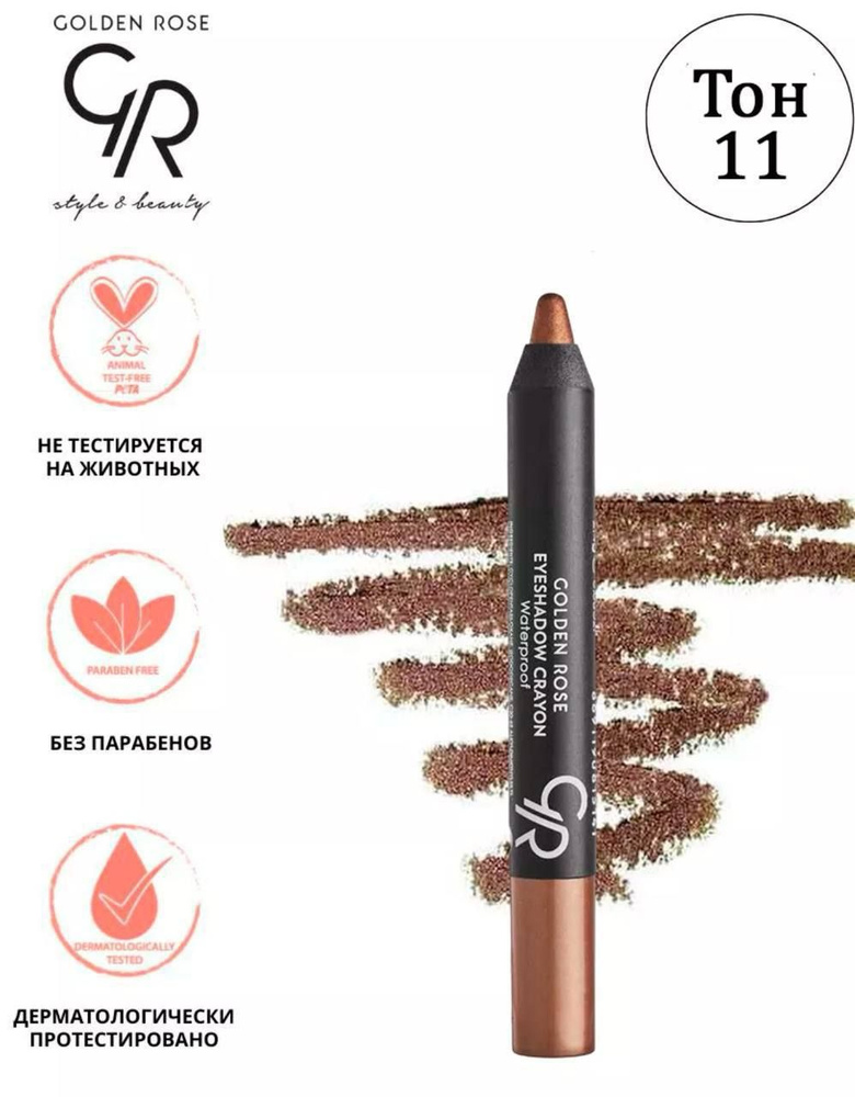 Тени - карандаш GOLDEN ROSE CRAYON WATERPROOF тон 11 2.4 гр #1