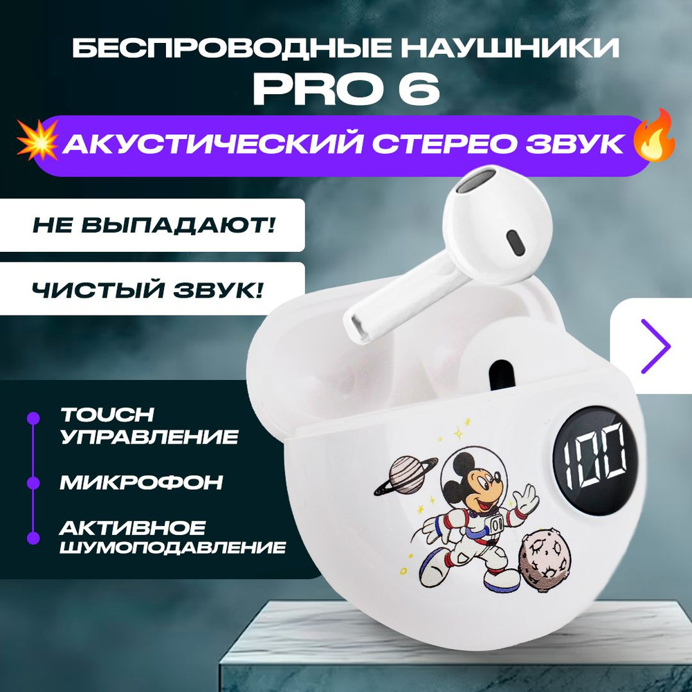 Наушники беспроводные детские HI-FI звук белые Bluetooth - Микки Маус Disney  #1