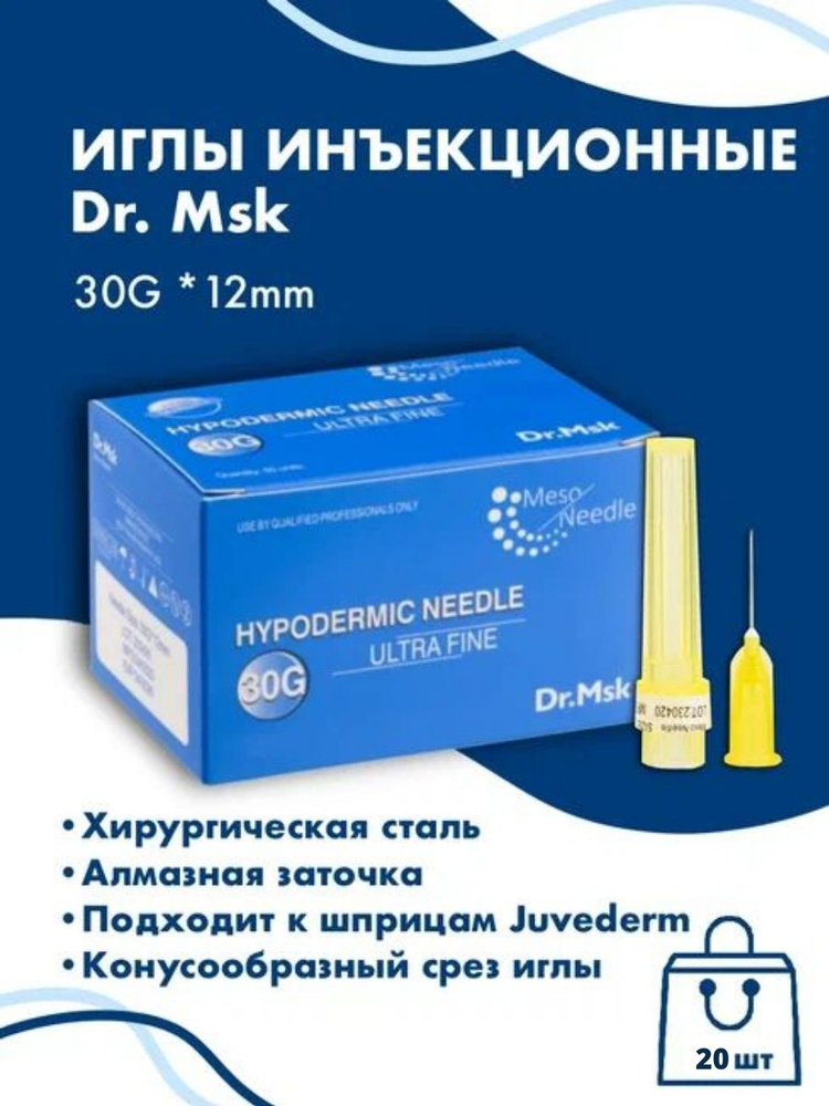 Иглы инсулиновые DR.MSK 30G*12 мм 20 шт #1