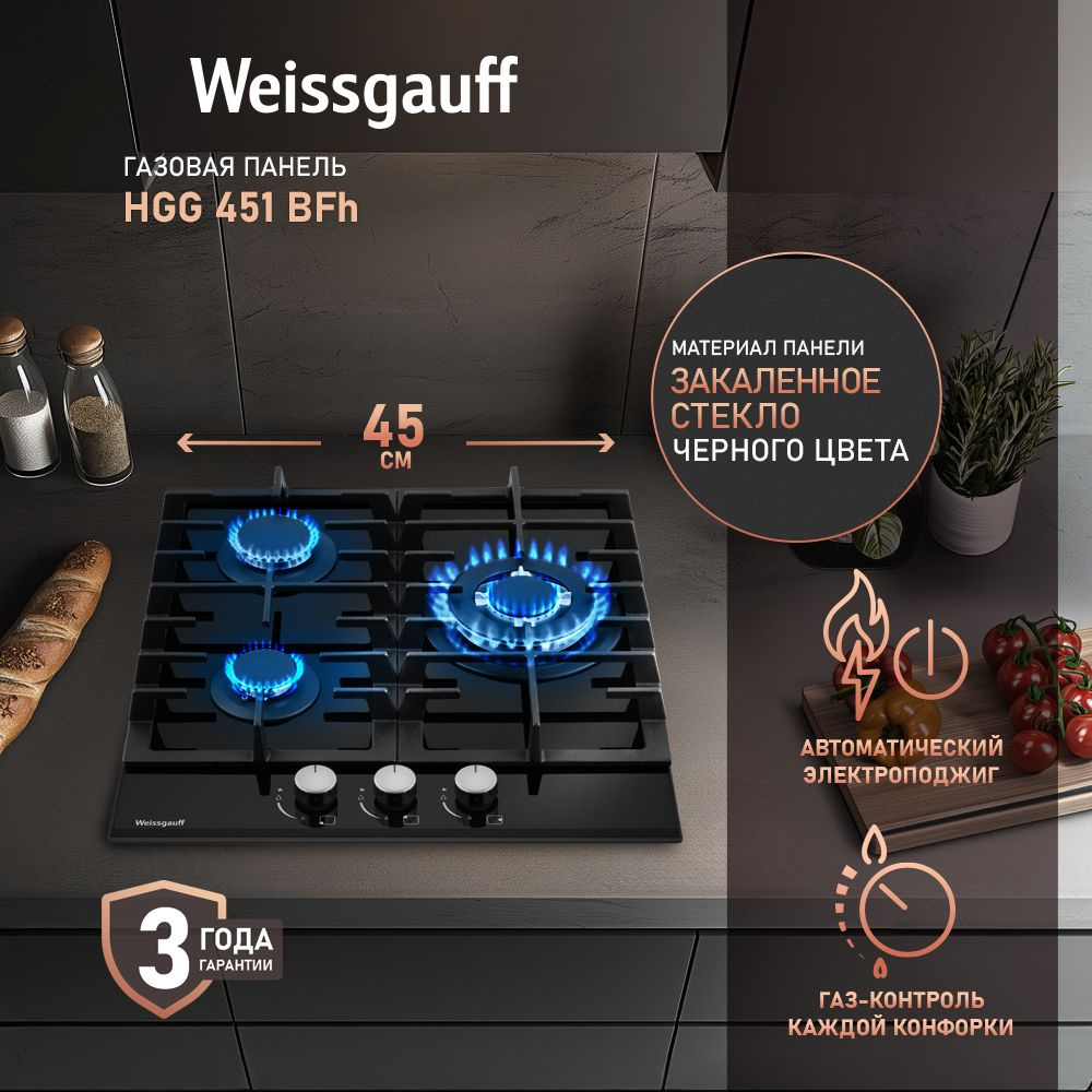 Weissgauff Газовая варочная панель HGG 451 BFh, WOK-конфорка, Решетки из высококачественного чугуна, #1