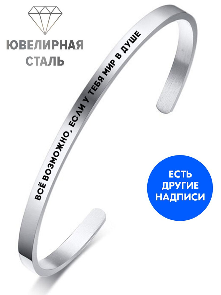 Браслет "Всё возможно, если у тебя мир в душе" с гравировкой - подарок мужчине на день рождения, юбилей #1