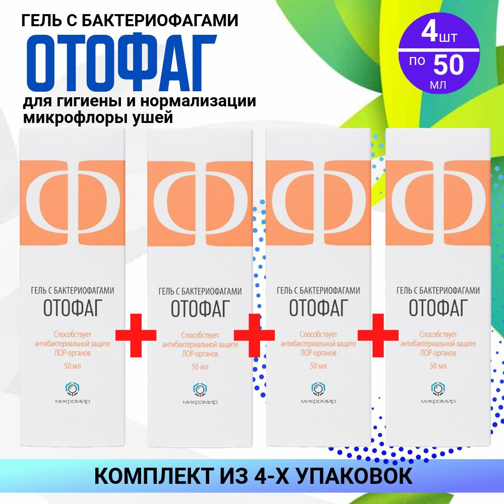 Гель Отофаг фл. 4 упаковки по 50 мл, КОМПЛЕКТ ИЗ 4х упаковок, с бактериофагами для гигиены кожи ушных #1