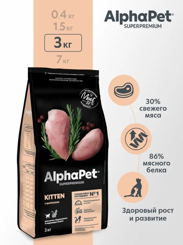 Сухой корм для котят, беременных и кормящих кошек AlphaPet Superpremium полнорационный с цыпленком, 3 #1