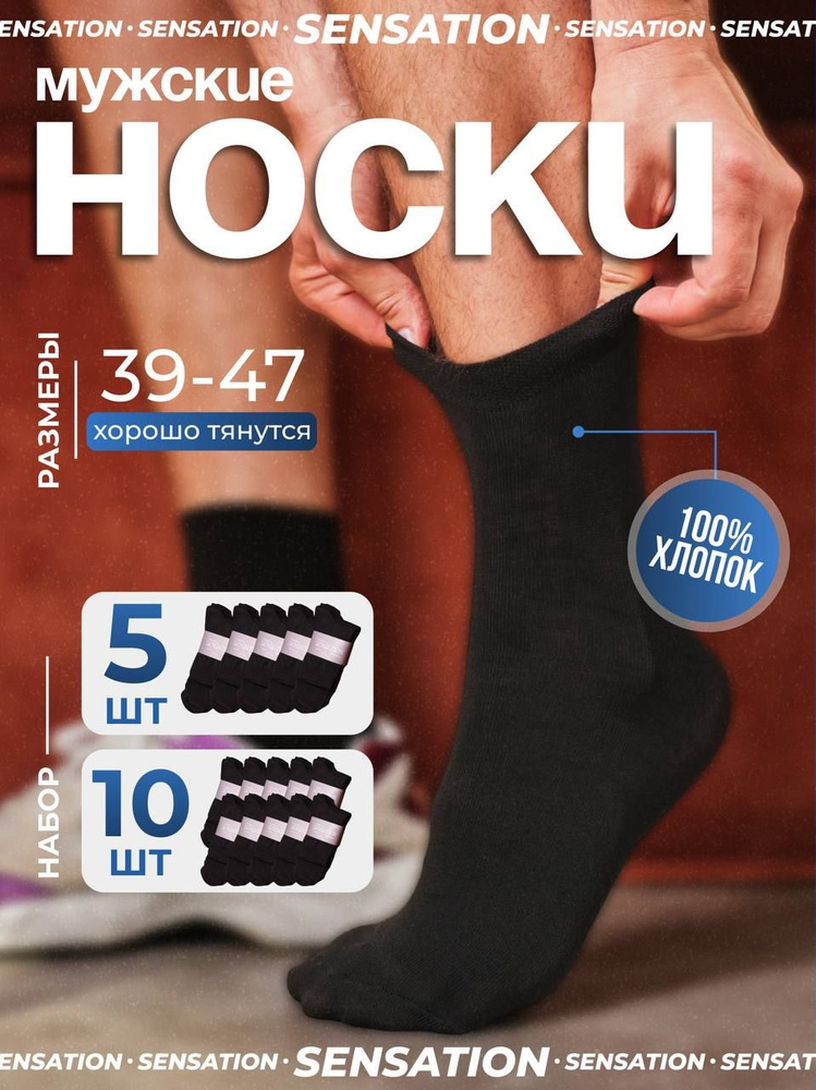 Комплект носков Sensation Socks, 10 пар #1