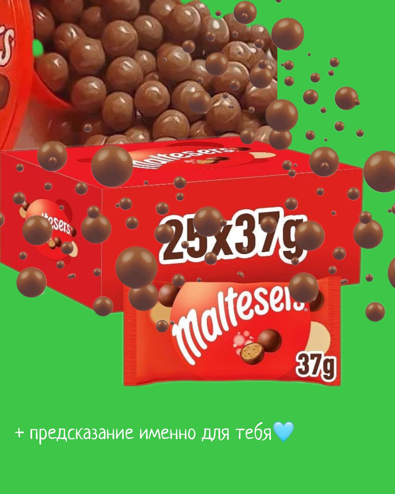 Maltesers Шарики 25шт по 37гр Конфеты из Европы + предсказание  #1