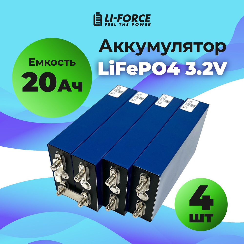 4шт. LiFePO4 3.2V, LF2770145AC20Ah, 20Ач(аккумулятор литий-железо-фосфатный)  #1