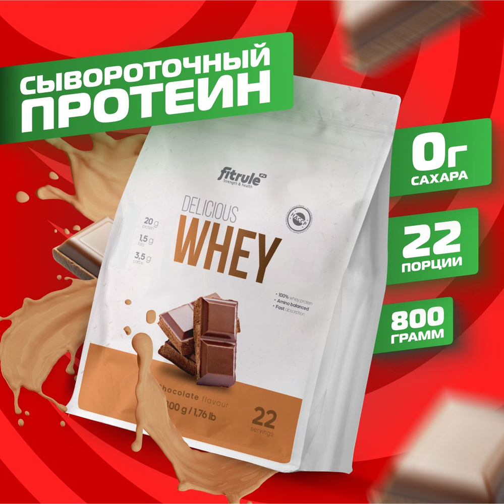 Fitrule Протеин Сывороточный Концентрат Whey 800гр Шоколад (Квадропак)  #1