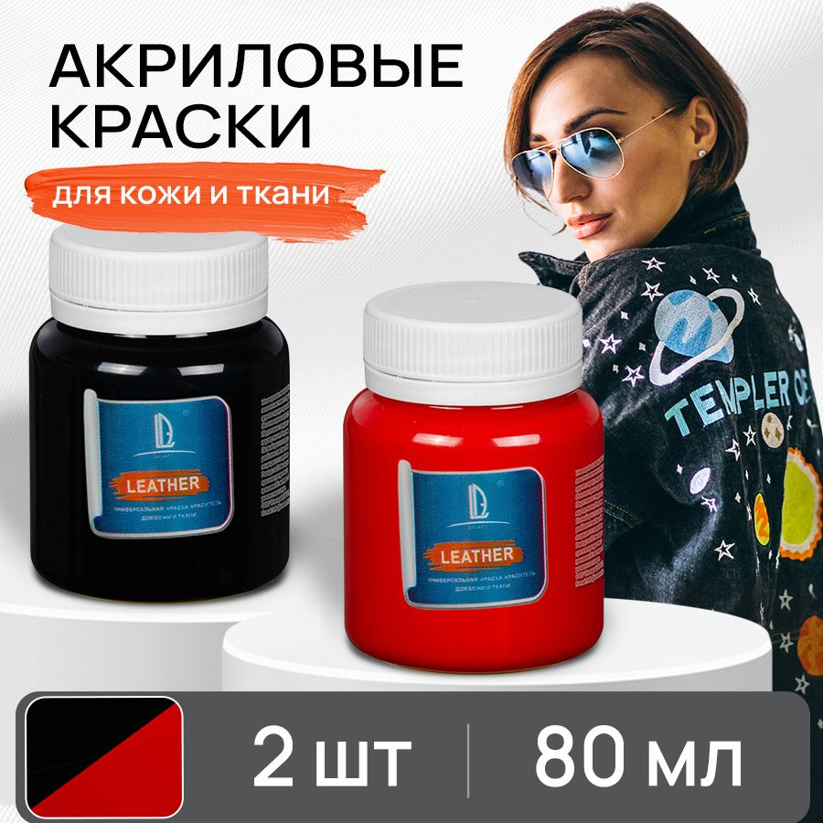 Набор акриловых красок для ткани и кожи Luxart Leather, 2 шт х 80 мл, чёрная - красная  #1