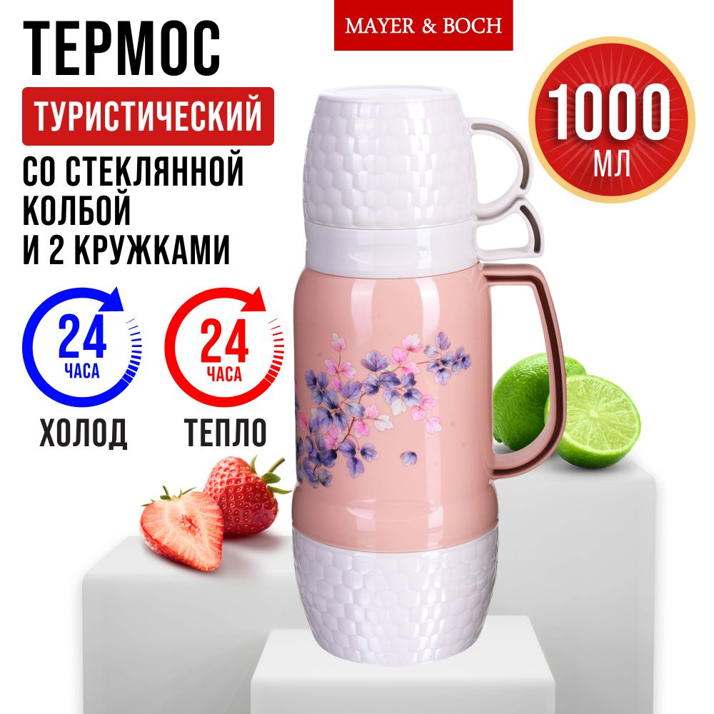 Термос 1,0 л. MAYER & BOCH 29079 стеклянная колба #1