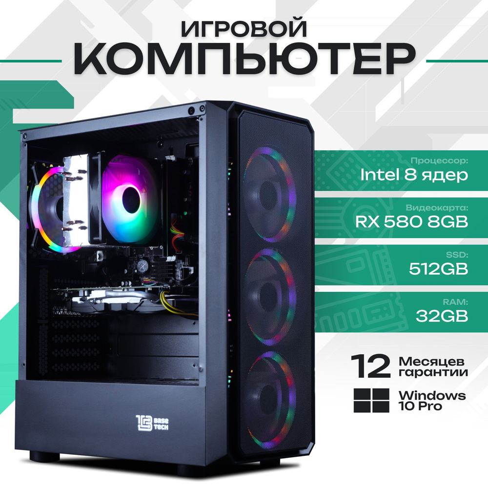 Системный блок Игровой компьютер (Intel Core i7-7700, RAM 32 ГБ, SSD 512 ГБ, AMD Radeon RX 580 (8 Гб), #1