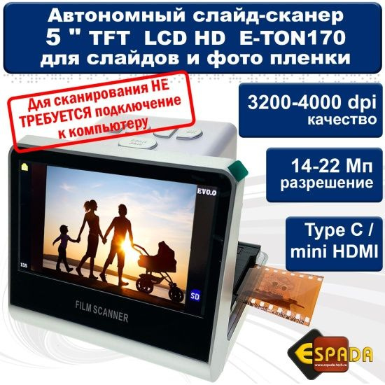 Слайд сканер для оцифровки изображений с фото пленки и слайдов Espada E-TON170, HDMI, USB Type-C, сканирование #1