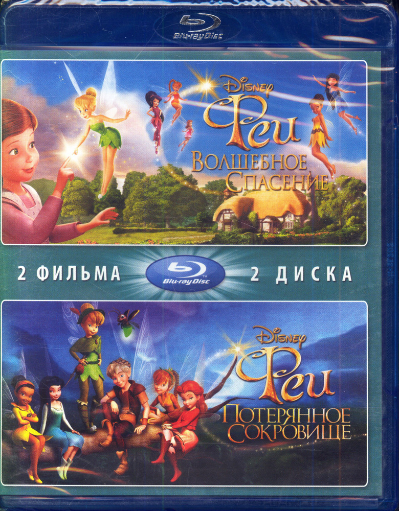 Феи: Волшебное спасение / Феи: Потерянное сокровище (2 Blu-Ray) / Walt Disney, Keep case  #1