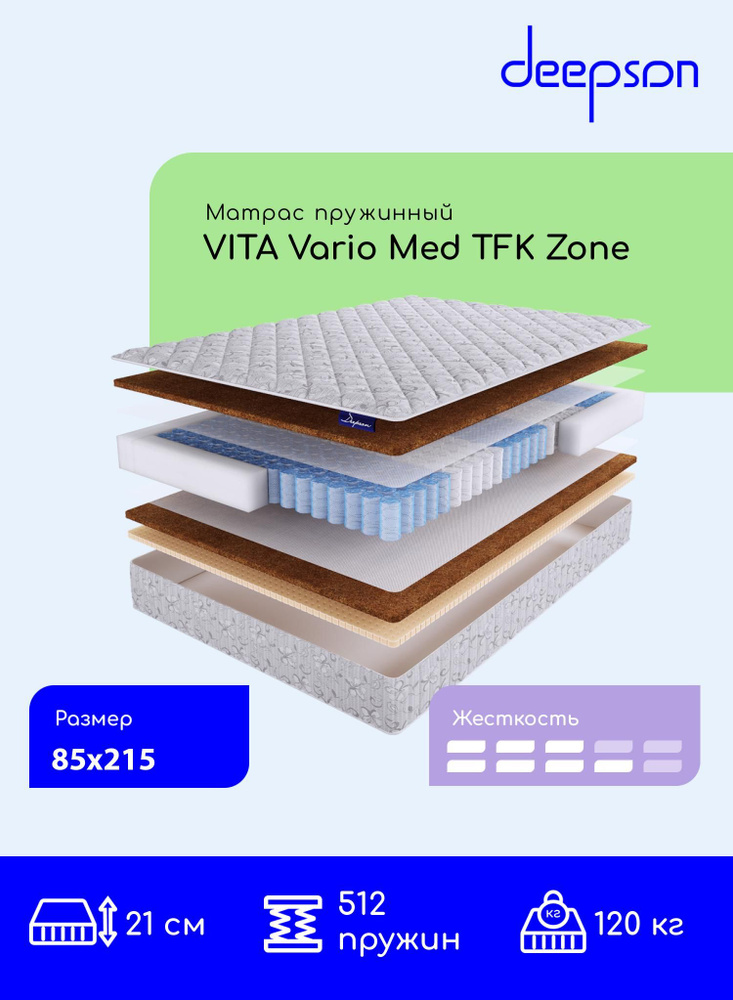 Deepson Матрас Матрас, ортопедический матрас, Deepson VITA Vario Med с зональным блоком TFK zone средней #1