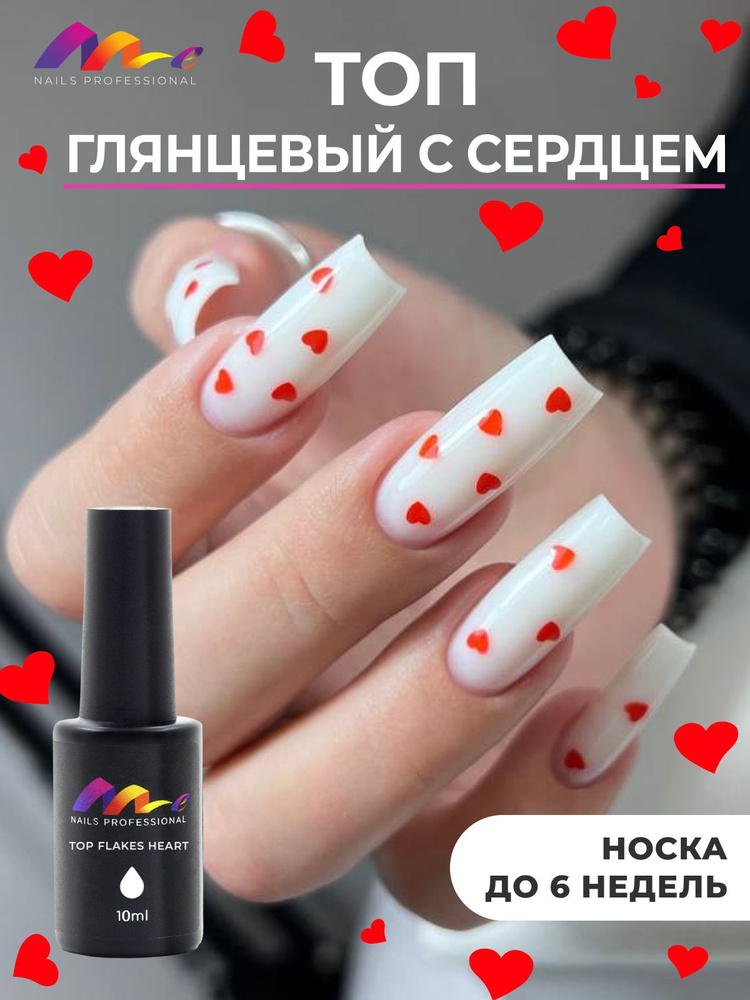 ME Nails Топ для ногтей с блёстками #1