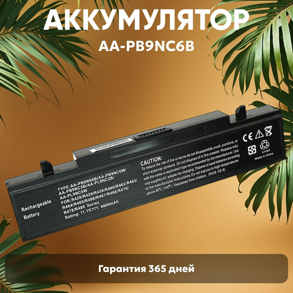 Аккумулятор AA-PB9NC6B для ноутбукa Samsung R420, R510, R580, R780, Q320, 11.1V, 6600mAh, Li-ion  #1