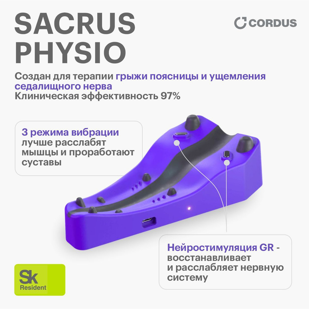 Массажер физиотерапевтический для спины шеи и поясницы Sacrus Physio  #1