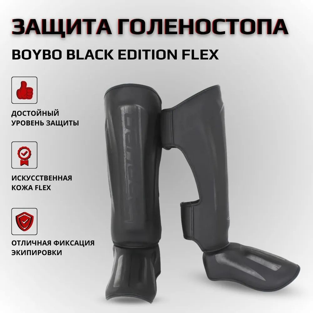 Защита голеностопа BoyBo Flex Black Edition, черный (S) #1