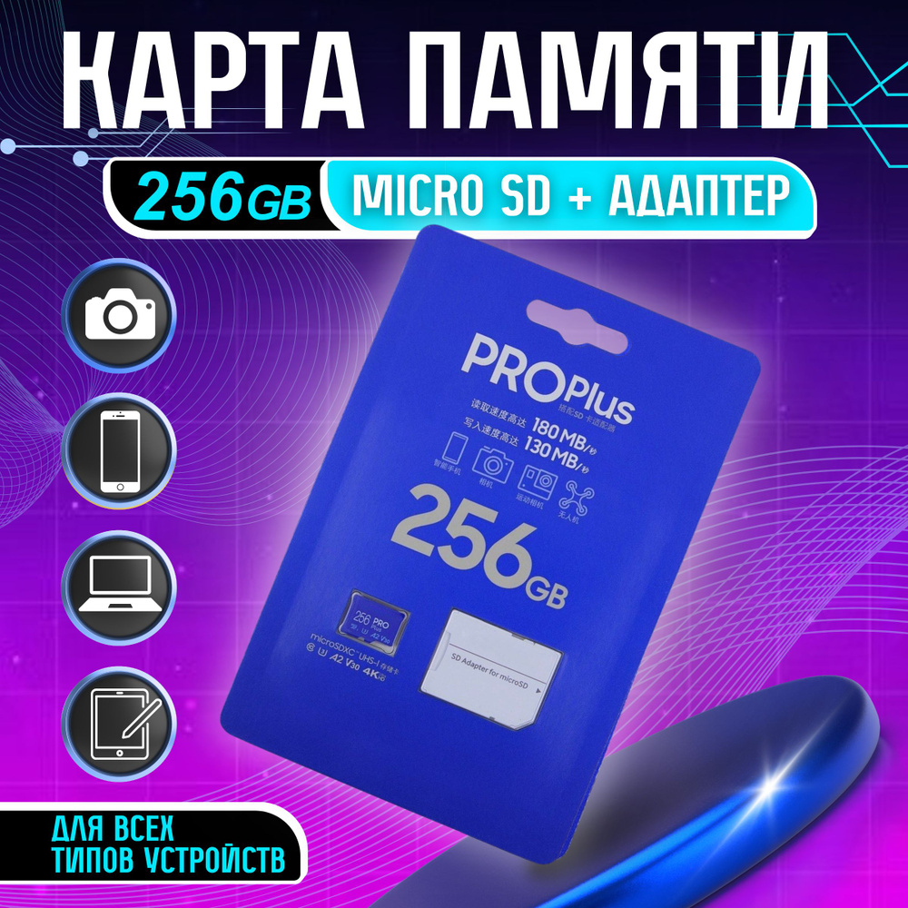 Карта памяти Sаmsung Pro Plus 256 Gb, microSDXC UHS-I U3 A2 V30, 180 МБ/с, Адаптер SD  #1