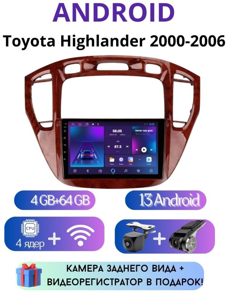 Магнитола TS7 Toyota Highlander Android 2000-2006 4/64Гб тойота хайлендер/Андройд 13  #1